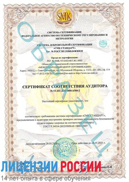 Образец сертификата соответствия аудитора №ST.RU.EXP.00014300-2 Котлас Сертификат OHSAS 18001